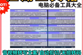 江湖工具箱