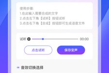 手机变声器专业版